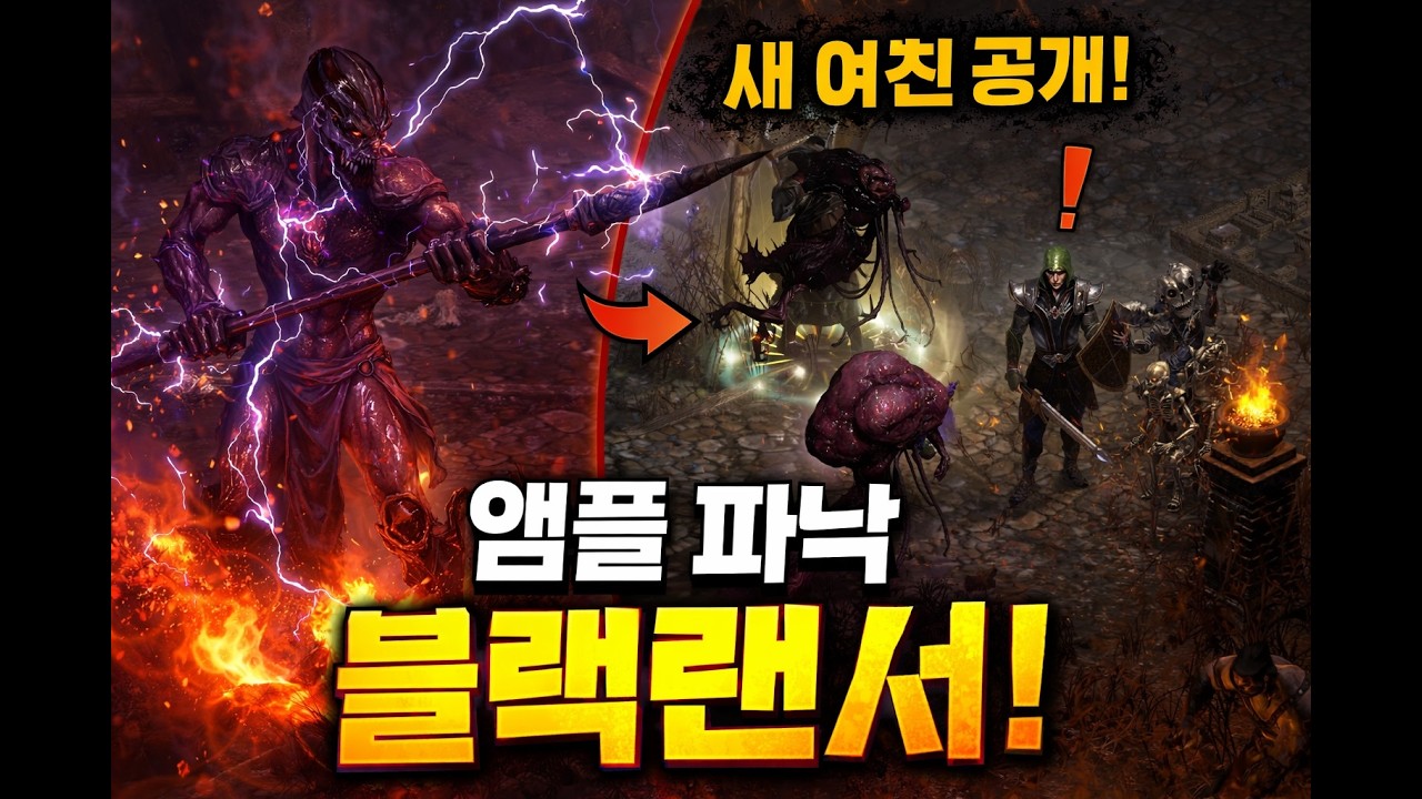 래더13 하드코어) 새 여친 등장! 공역 블랙랜서와 함께하는 성역 나들이!