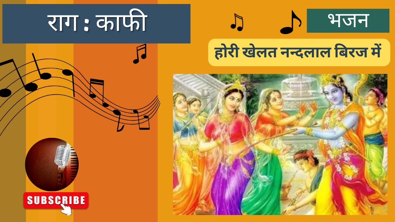 Hori Khelat Nandlal | Classical Holi Bhajan in Raag Kafi | Evening Prahar