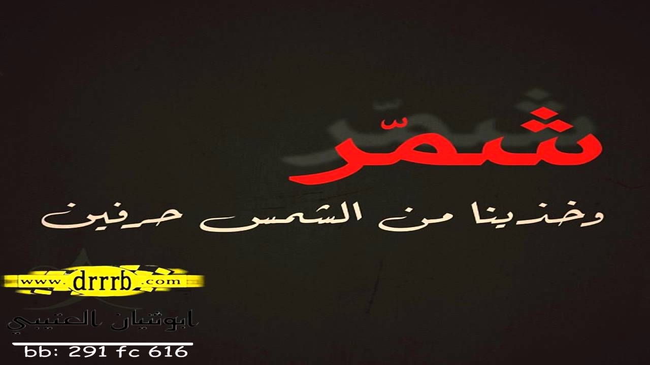 شيله مدح في شمر السناعيس - مهنا العتيبي [مسرع] - #حصري ابوثنيان العتيبي