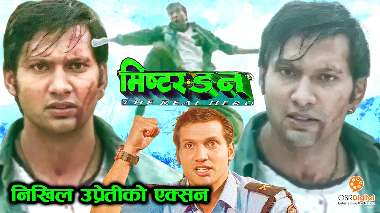 निखिल उप्रेतीले शिव श्रेष्ठलाई दिए अन्तिम चेतावनी || Nepali Movie MISTER DON Action || Nikhil, Shiva