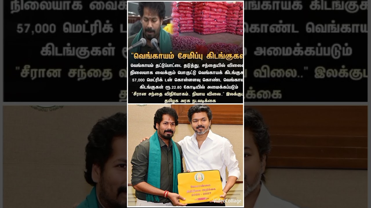 #tvkvijay #tvknews #tvk budget onion factory for maintaining price #shorts #shortvideo #short