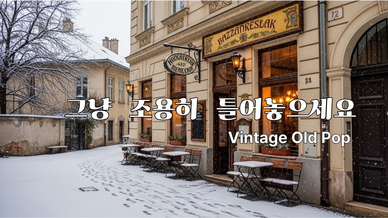 [playlist]🎵끝나가는 겨울창가에 내려앉은 2월 햇살 감성카페음악 | February Sun on My Window  Warm Classic Pop