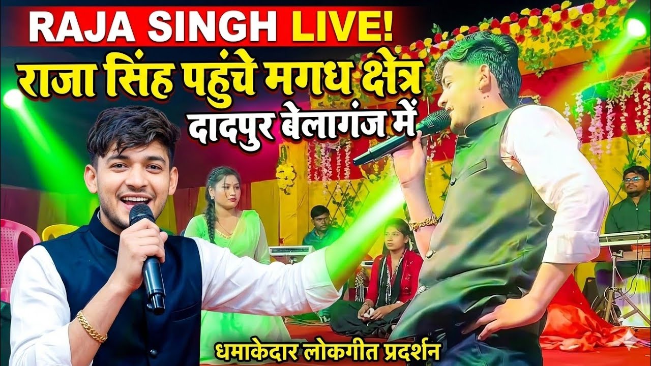 #video।#भूमिहार गाना गाकर सबको झुमा दिया ।#दादपुर।