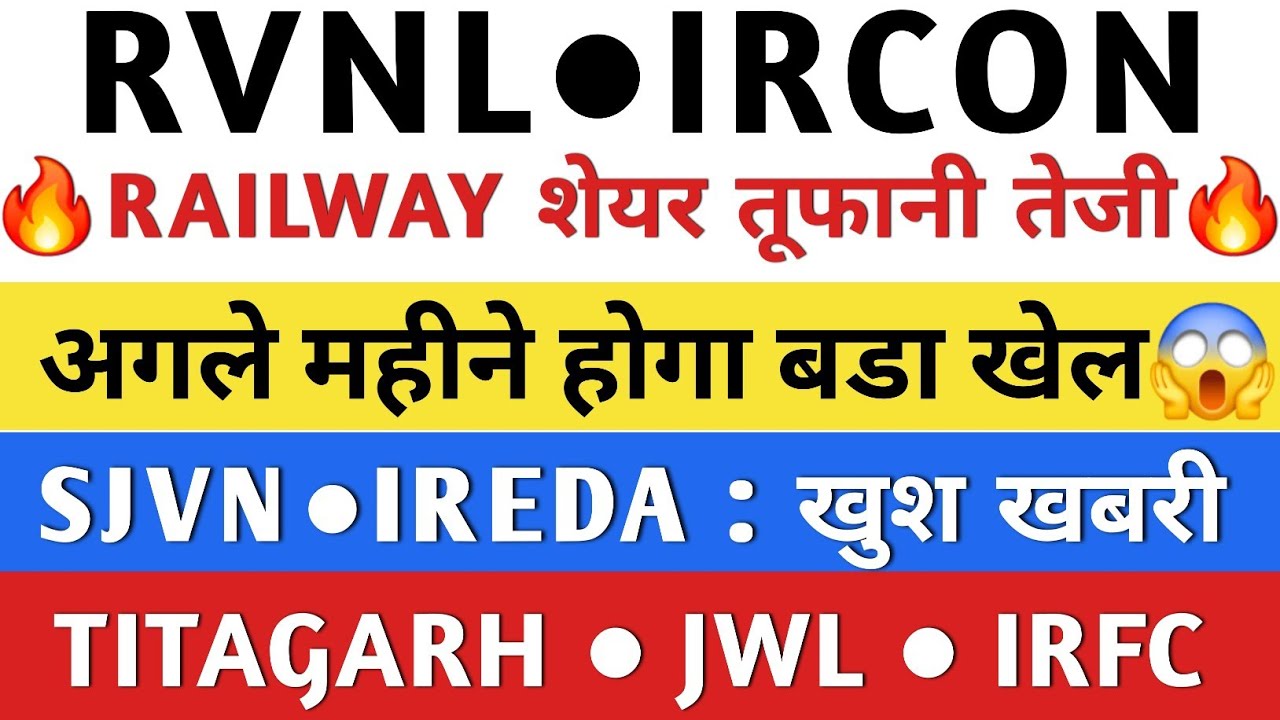 RVNL Share🔥 Ircon Share news 🔥| Ireda Share Latest News 🔥 SJVN SHARE NEWS | IRFC SHARE GOOD NEWS