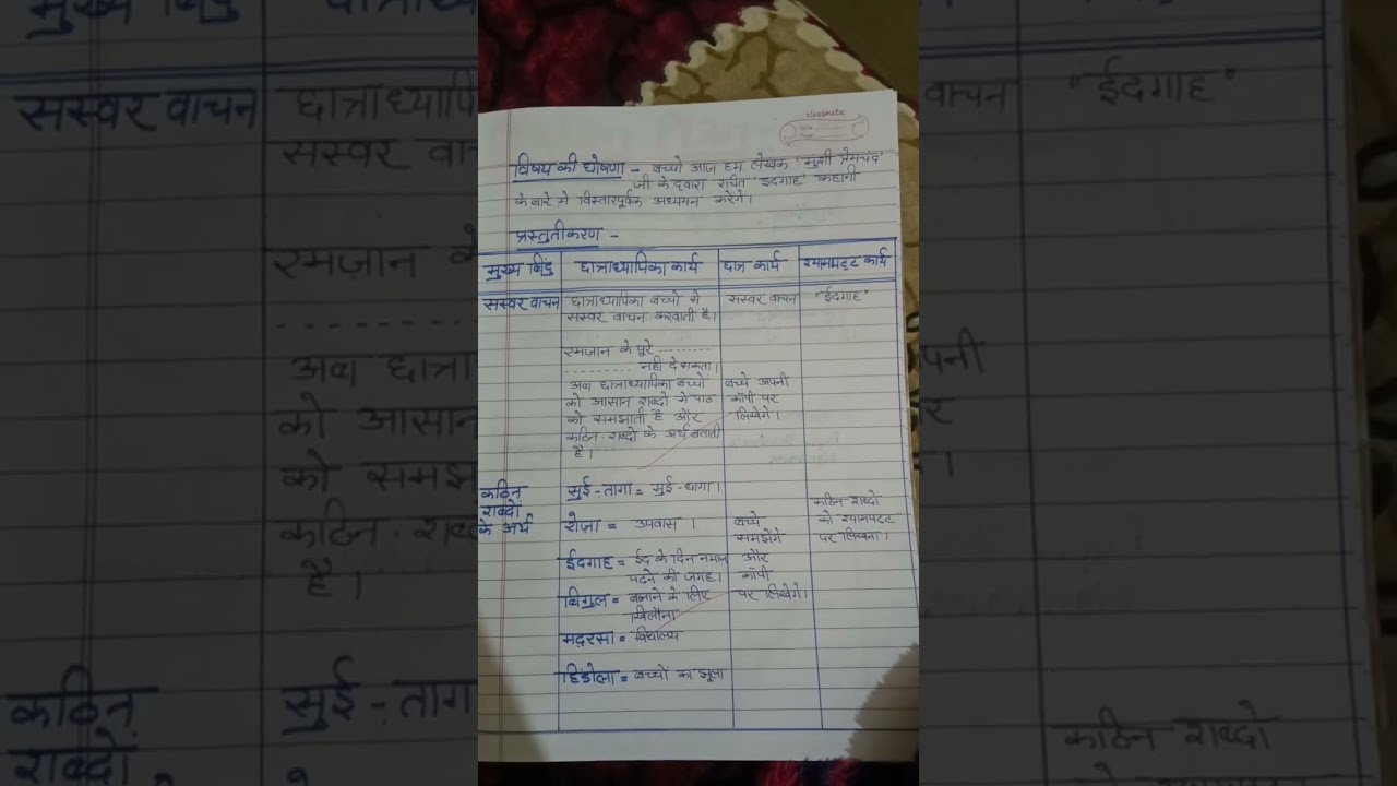 lesson plan HINDI class 5