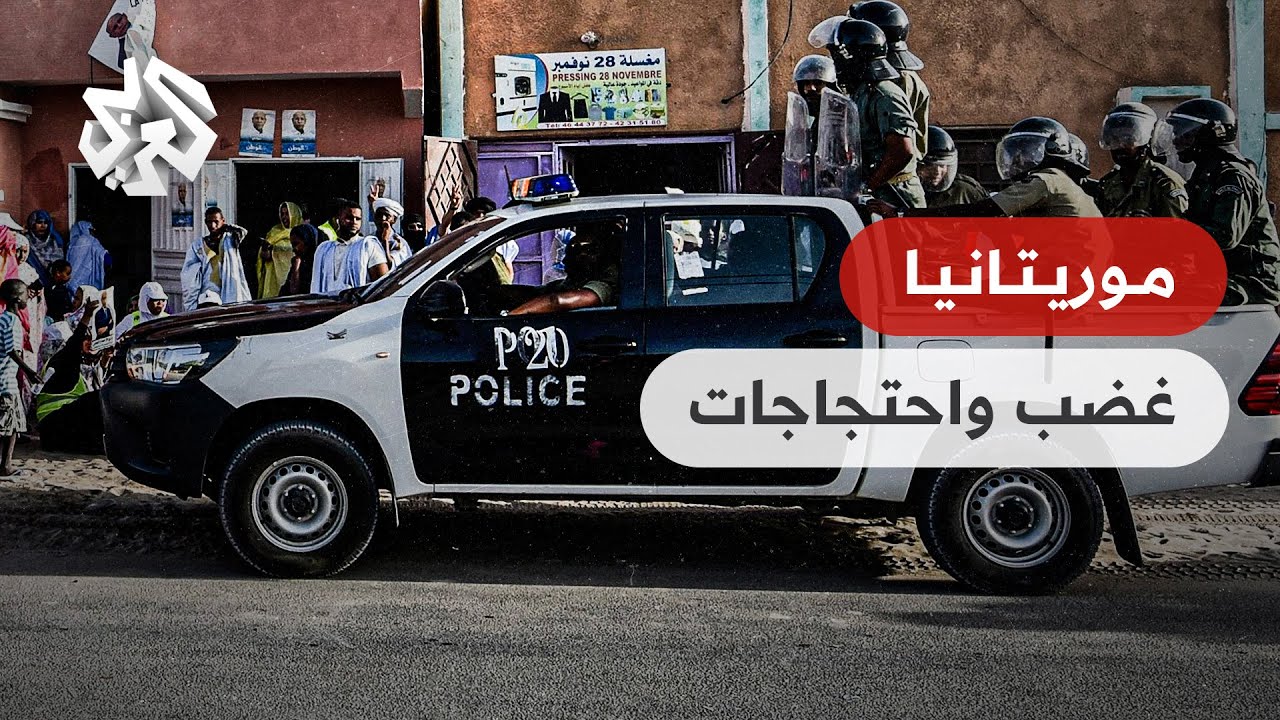 موريتانيا .. مقتل ناشط حقوقي اعتقل في مركز للشرطة يشعل الشارع بعد انتقادات واسعة للسلطات