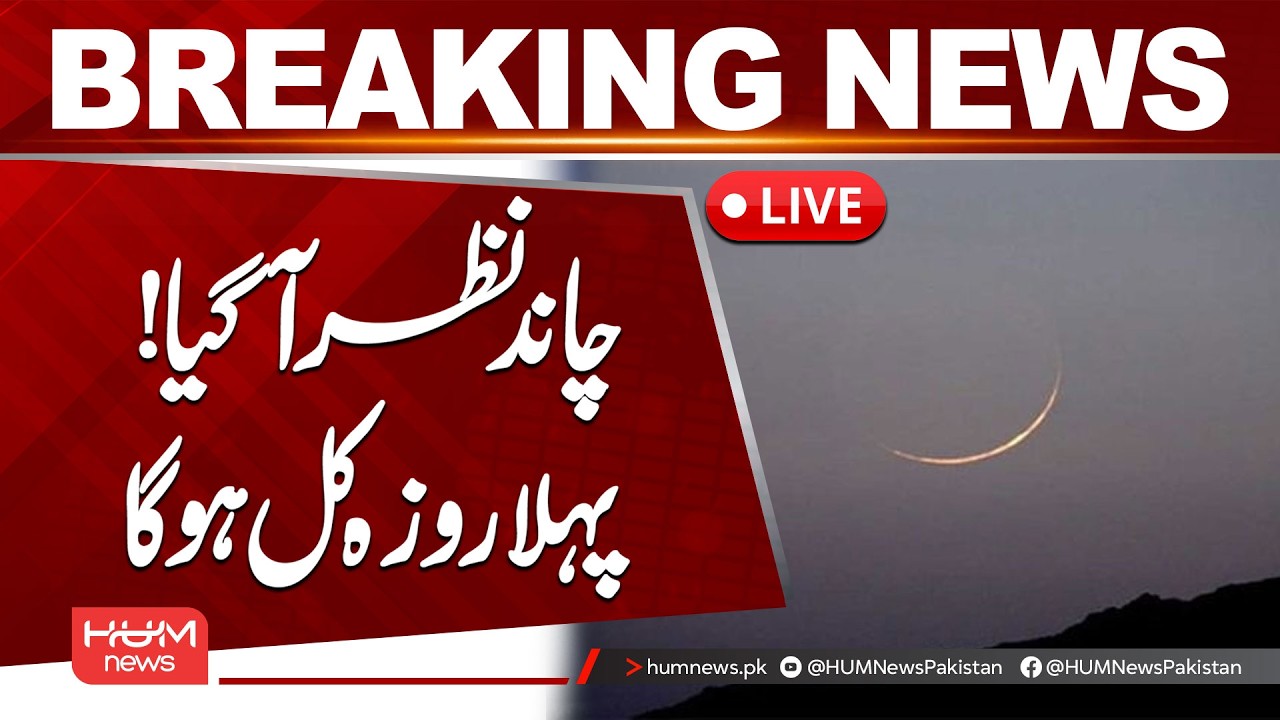 🔴 LIVE | Moon Sighted | First Fast to Begin Tomorrow 🌙 | Hum News