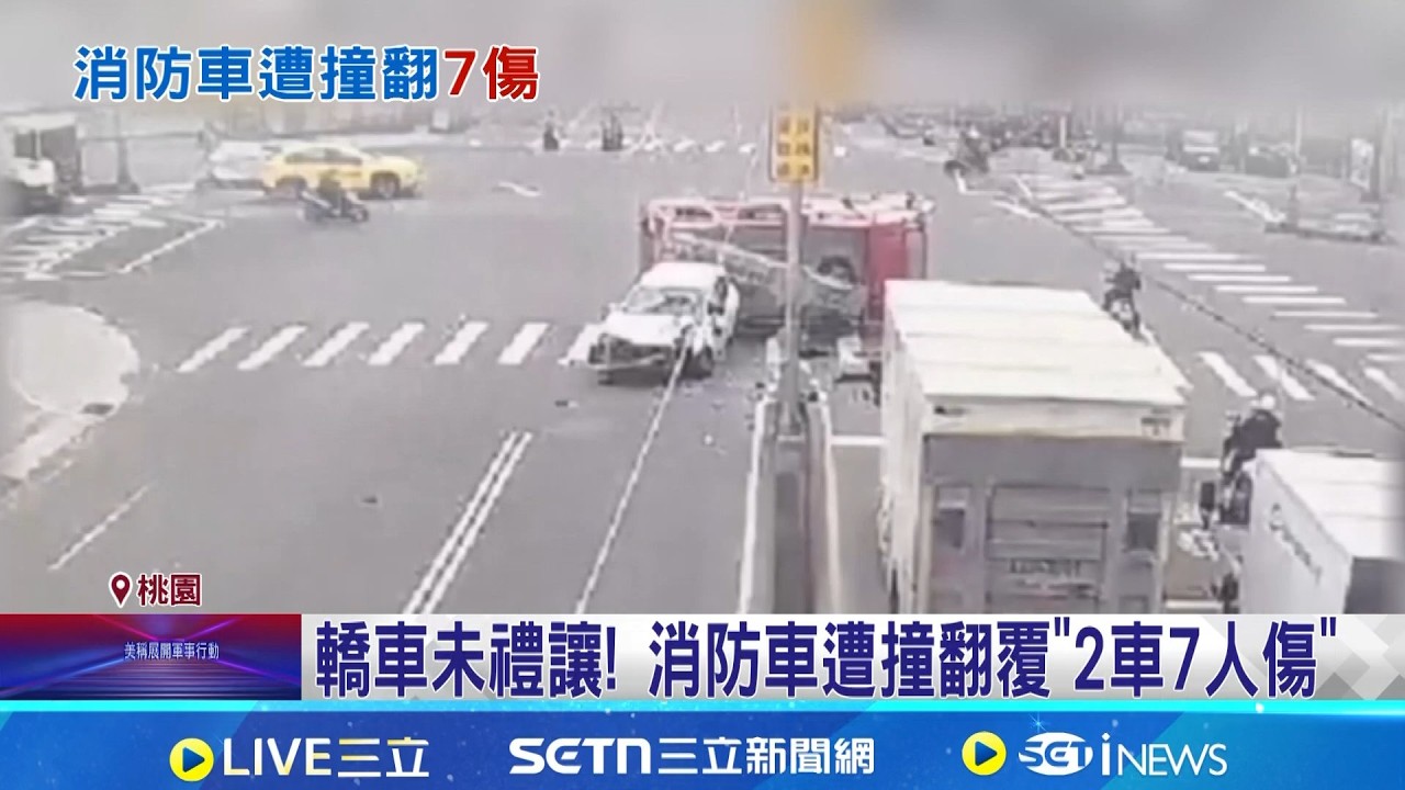 轎車未禮讓! 消防車遭撞翻覆