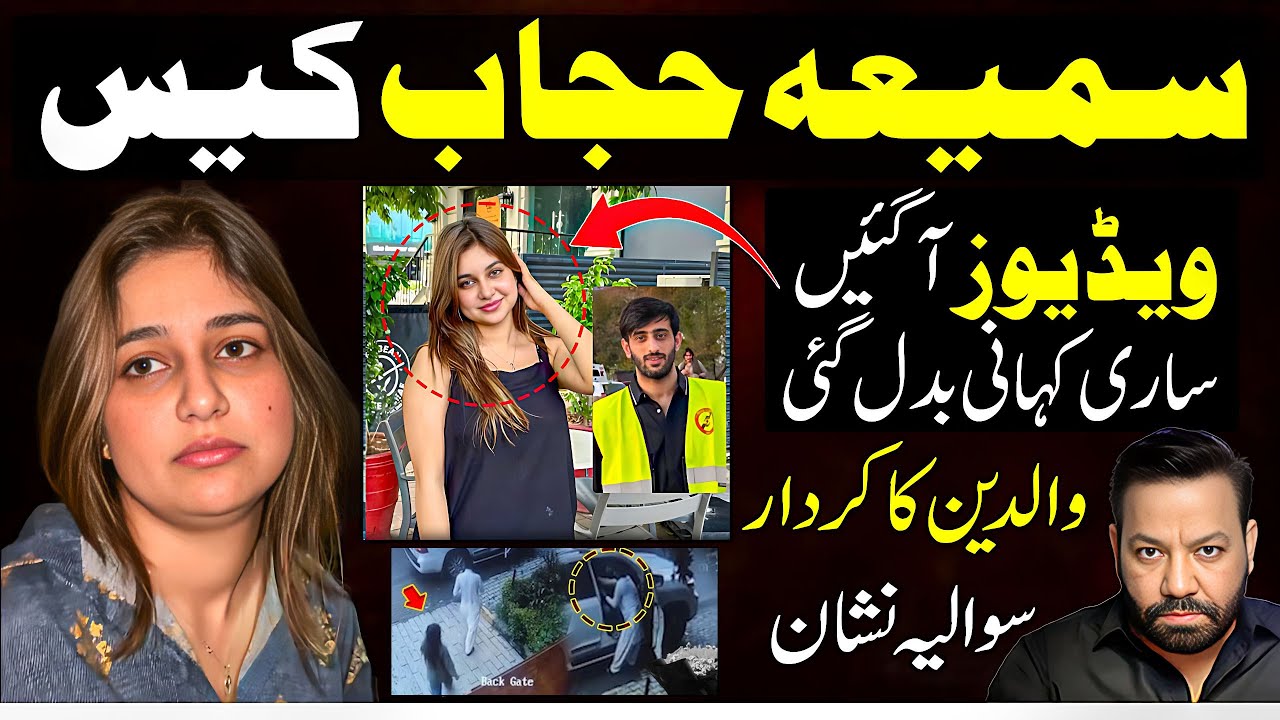 New Viral Videos Of Samiya Hijab | Big Turn In Story | Alag News