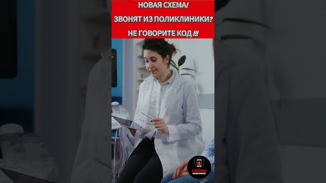 Вам звонят после больницы? - ЭТО МОШЕННИКИ! #мошенники #интернетмошенники