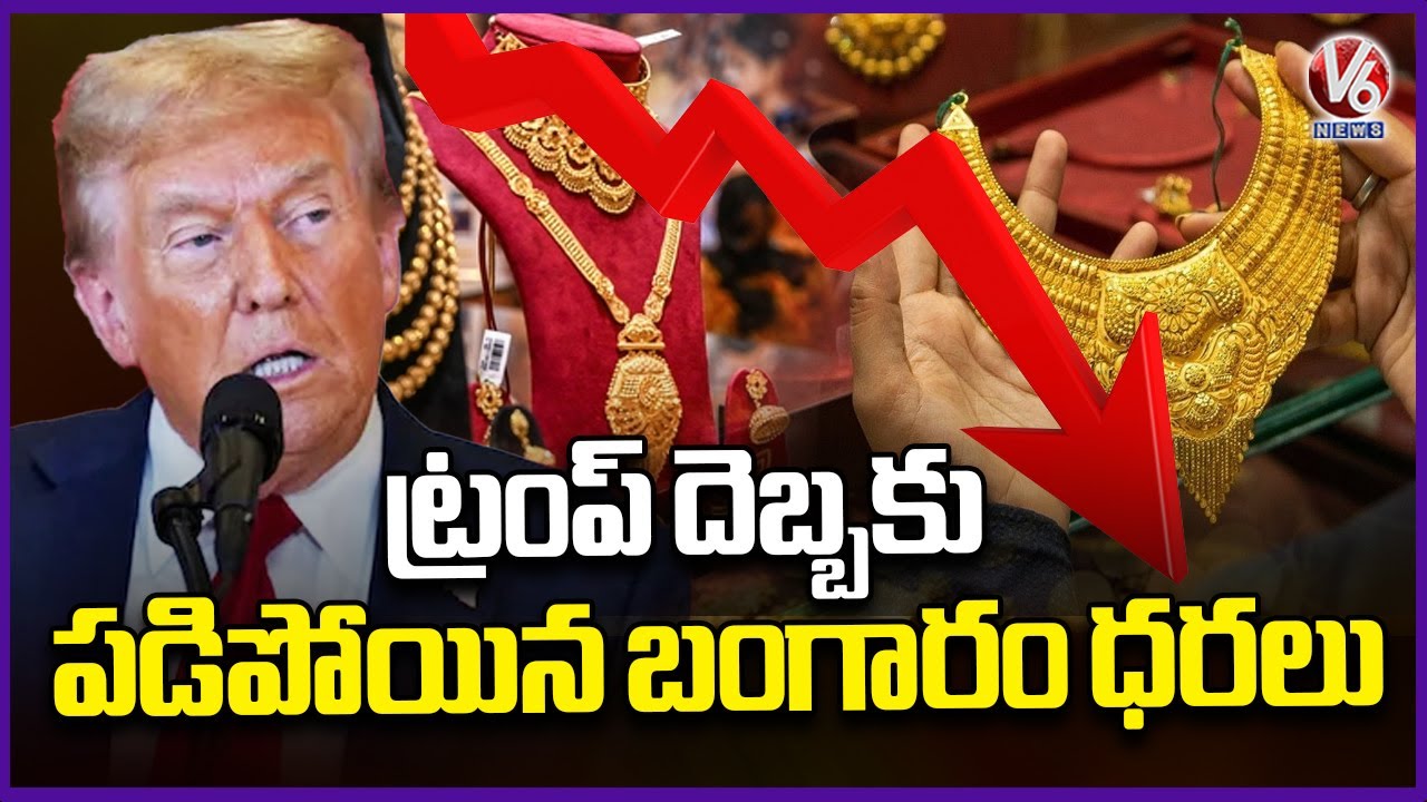 Gold Rate In India Slips Again After Hitting Record Hights | V6 News