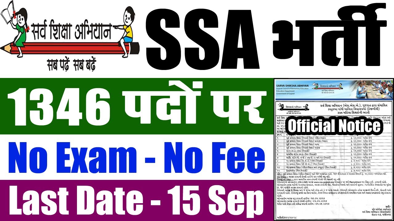 SSA Recruitment 2022 || ssa.assam.gov.in Assistant Teacher Vacancy