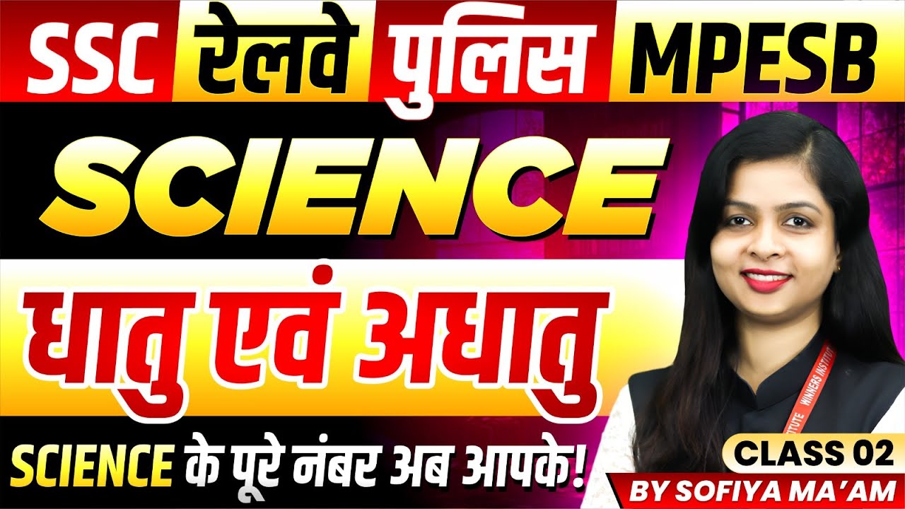 Science for SSC 2026 | Railway | MP Police 2026 | MPESB 2026 | Metal & Non Metal | By Sofiya Ma'am