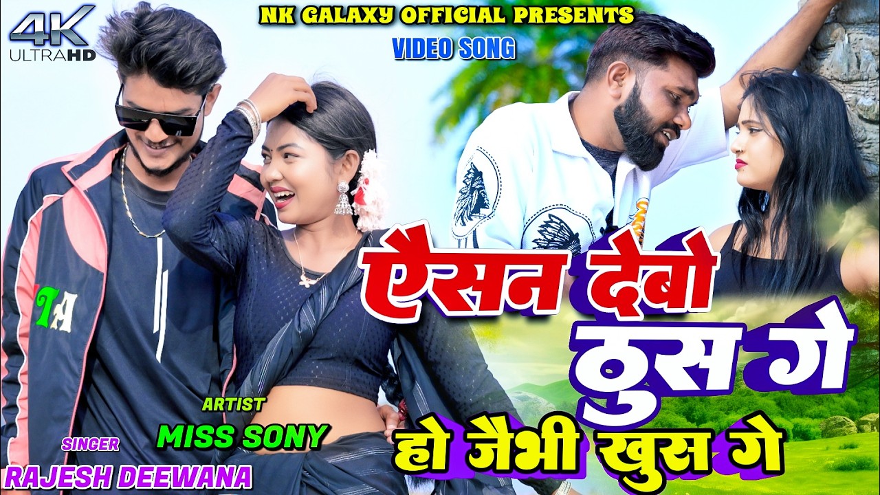 Aisan Debo Thus Ge || Rajesh Deewana || Sony || New Khortha Viral Song || NK galaxy Studio.