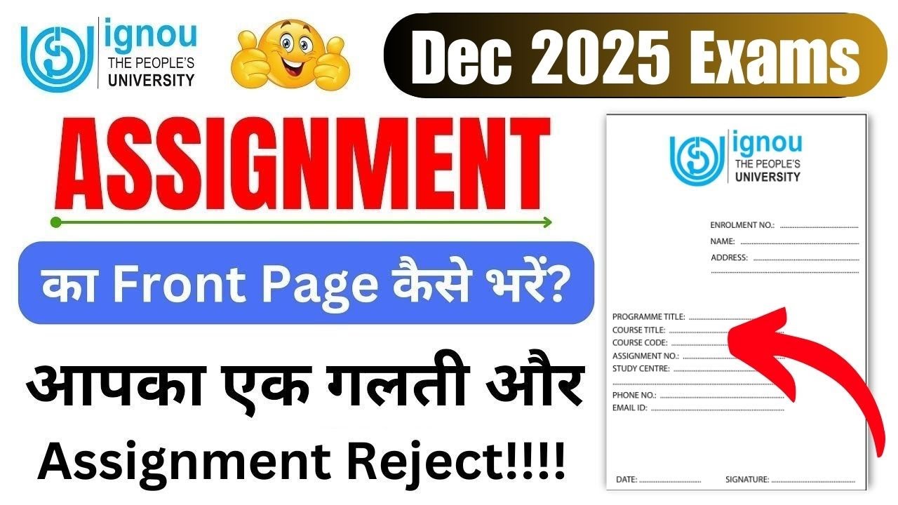 IGNOU Assignment Front Page || IGNOU Front Page Kaise bhare? | IGNOU Assignment Front Page Fill Up