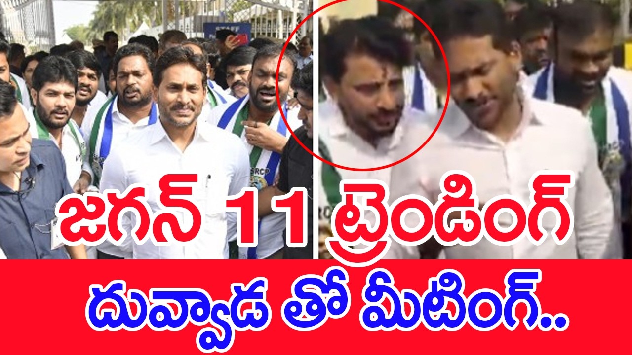 జగన్ 11 ట్రెండింగ్..: Jagan 11-11-11 Number Trending video Viral | #SPT