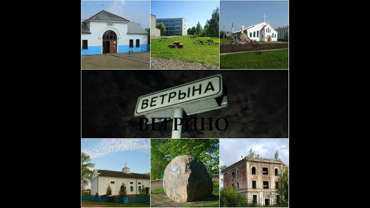 Ветрино