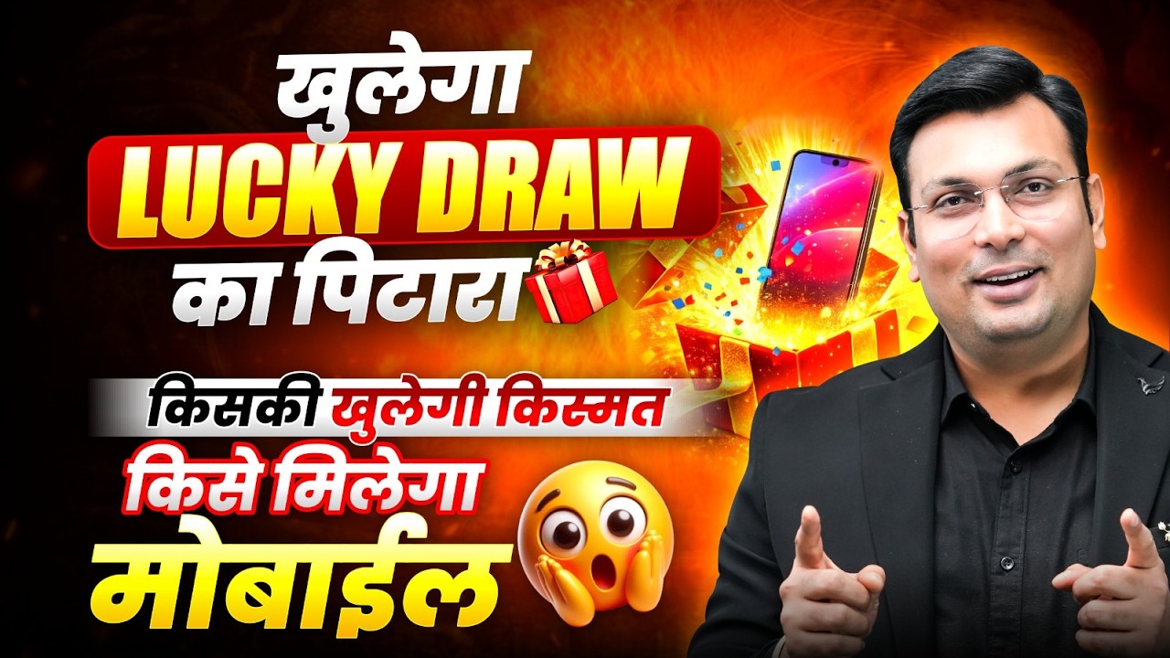 Mobile जीतने का मौका 😱 | Lucky Draw में किसकी लगेगी लॉटरी? | By Aditya Patel Sir | WiNNERS Institute