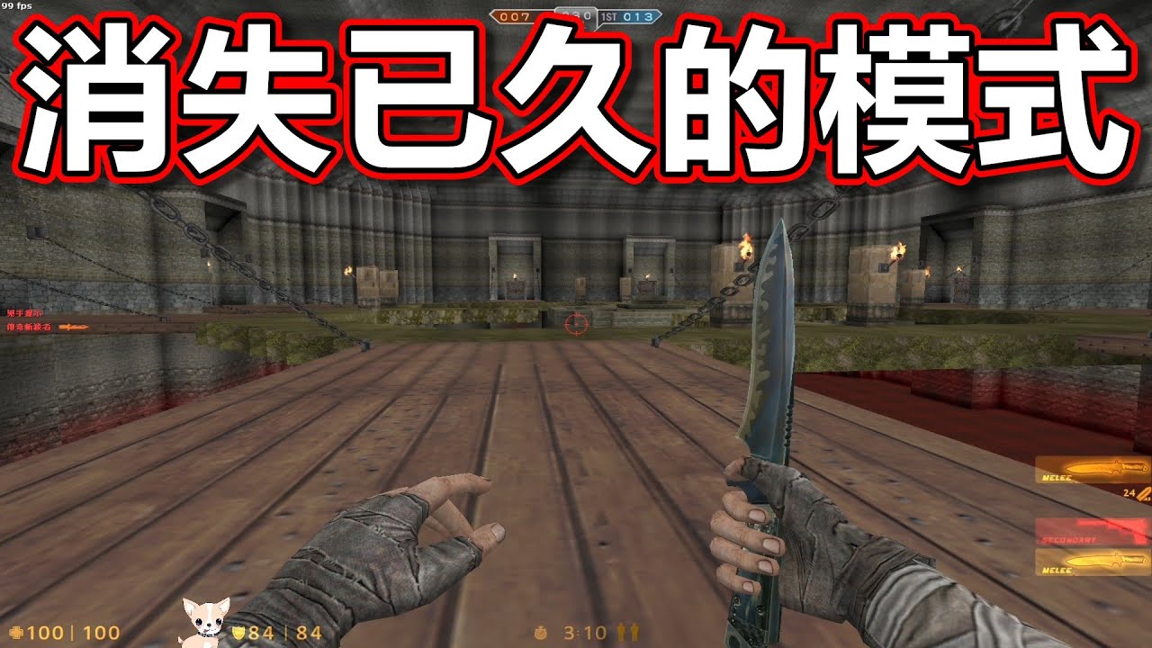 【CSO】飢餓遊戲『墨比斯』消失已久的模式！被玩家完美復刻了？｜沁欸CSO日常#742