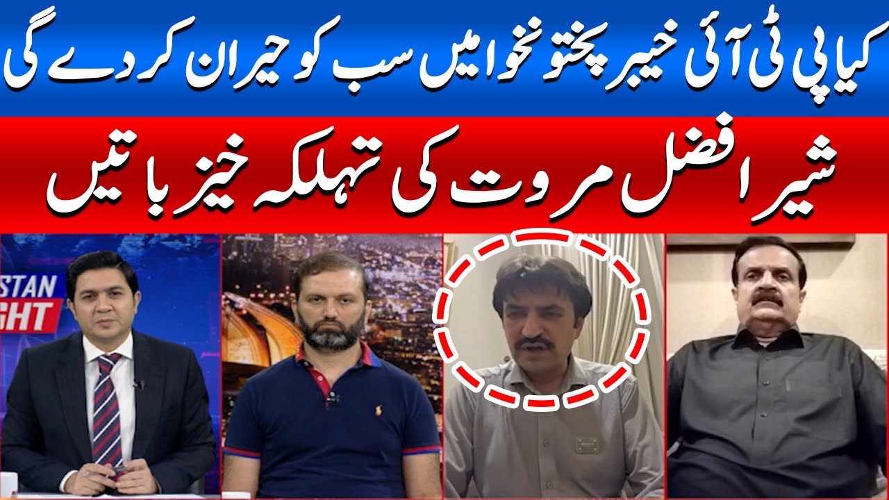Sher Afzal Marwat Big Revelation About KPK Government