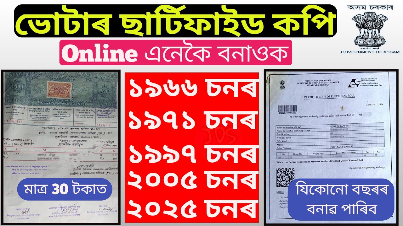 Voter Certifiy Copy 1966 || Electoral Certified Copy 2005 || 1966 Certify copy apply online assam