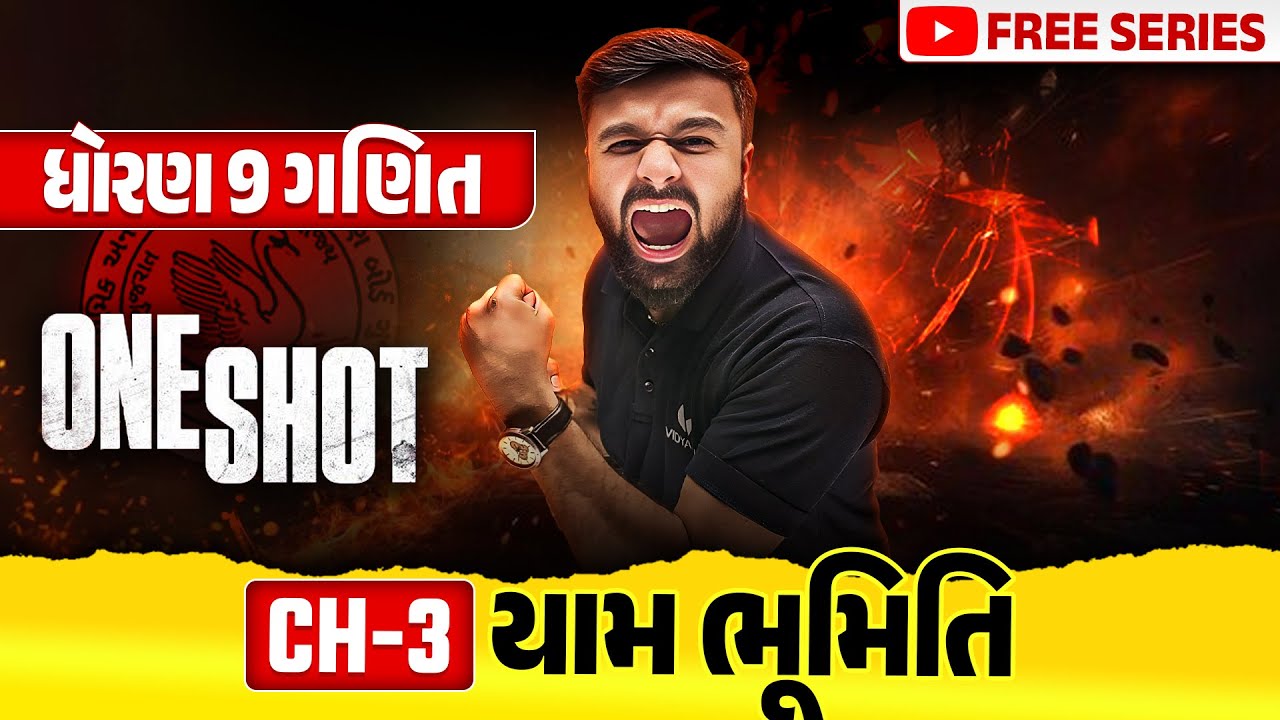 Complete Std 9 Maths Ch 3 in ONE SHOT | Ganit Full Chapter Revision | Gujarat Board 2025