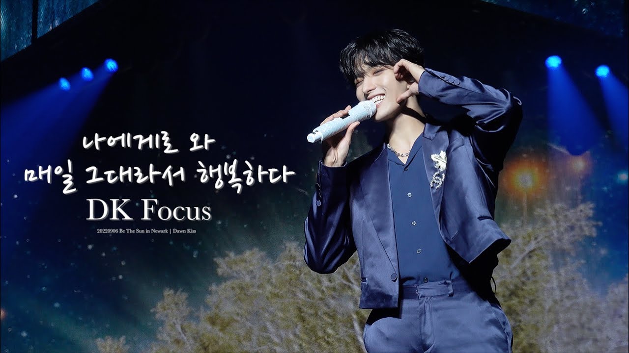 20220906 Be The Sun in Newark 세븐틴 도겸 직캠 DK Focus 나에게로 와 (Come To Me) + 매일 그대라서 행복하다 (Imperfect Love)