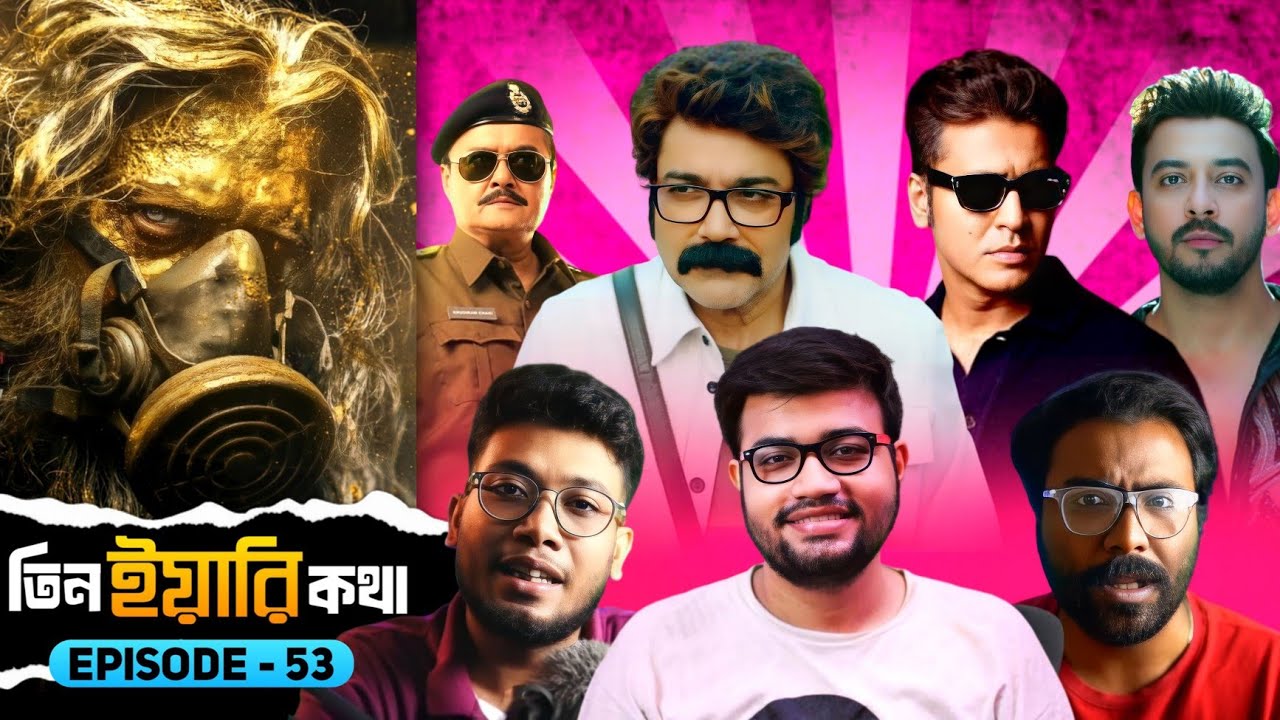 TYK EP-53 | Mayasabha, Kakababu, Hok Kolorob, Bhanupriya Bhooter Hotel.