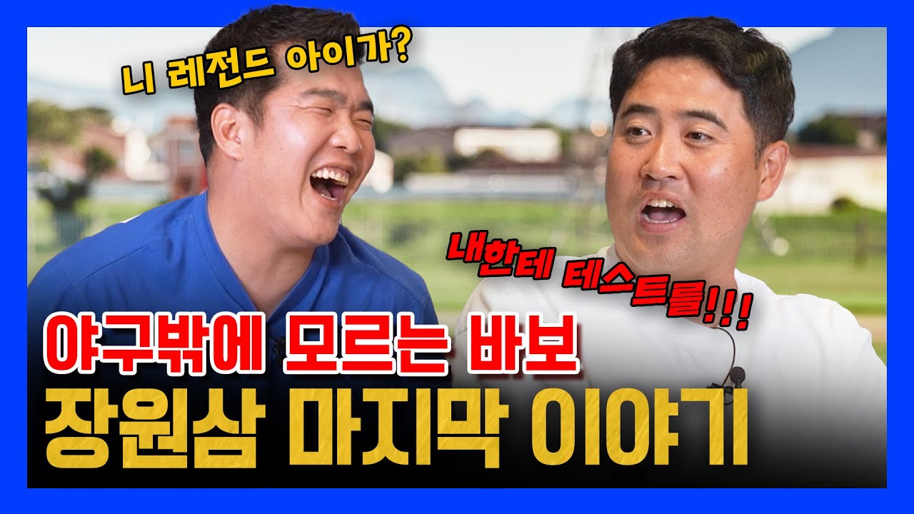 EP 11-4.  야구를 위해서 테스트를 수락했던 사연은?