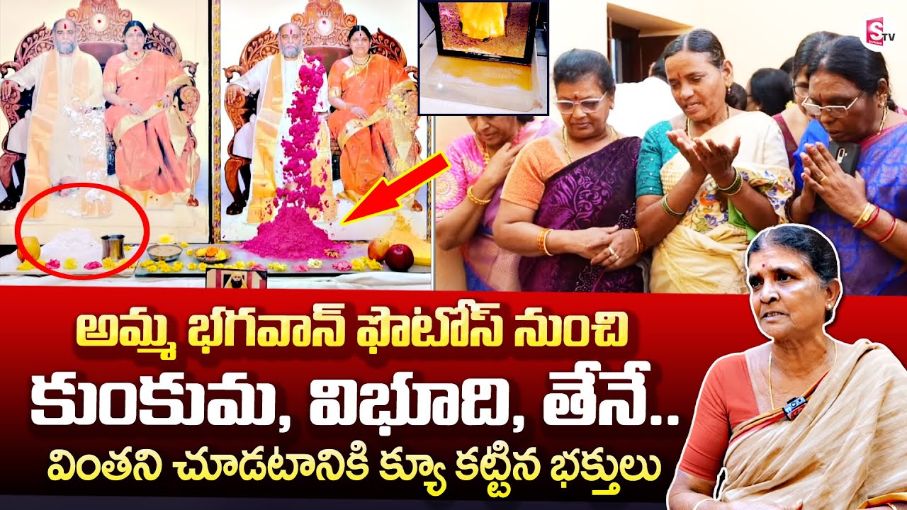Devotee Punyavathi Exclusive First Interview About Sri Amma Bhagavan | SumanTV