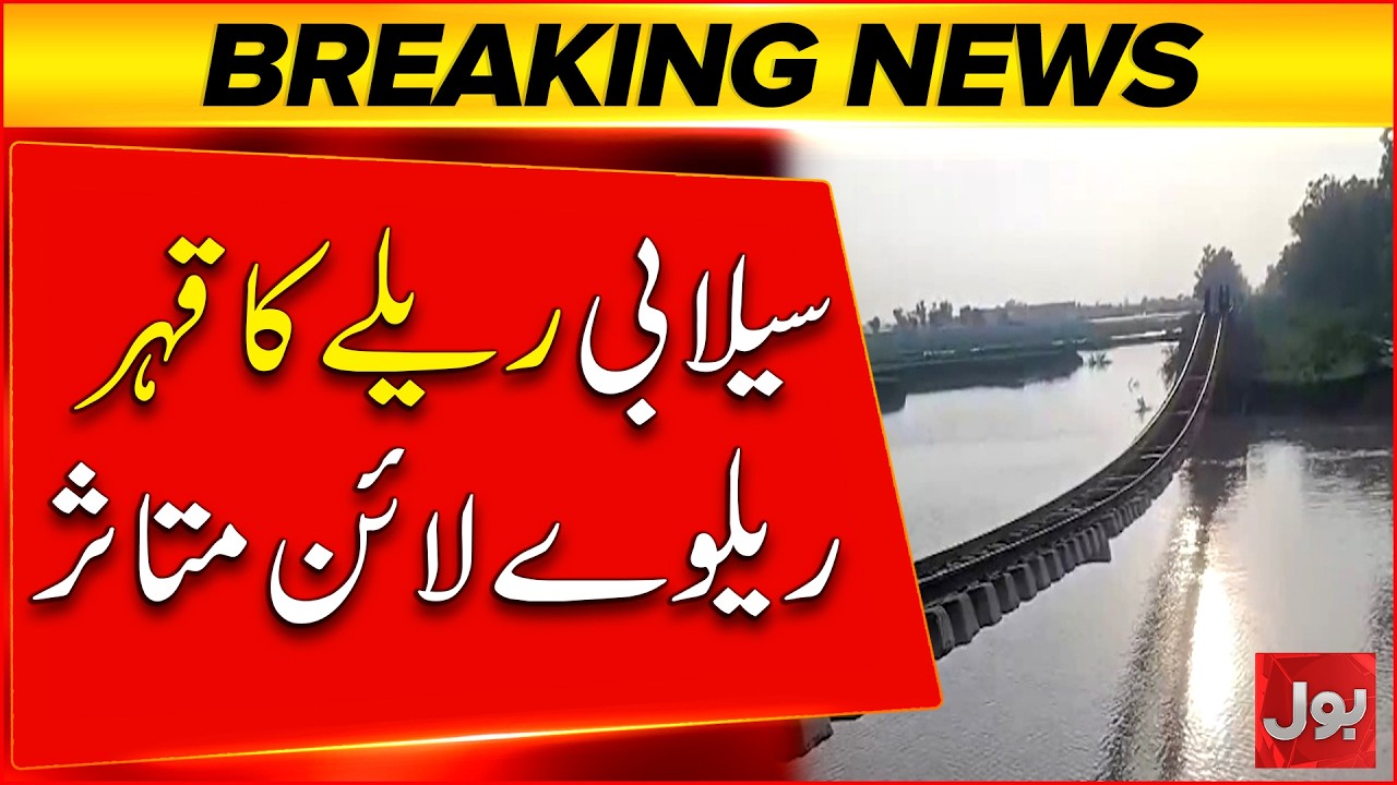Flood Fury Hits Railway Line | Tracks Damaged After Powerful Water Surge | Bol News