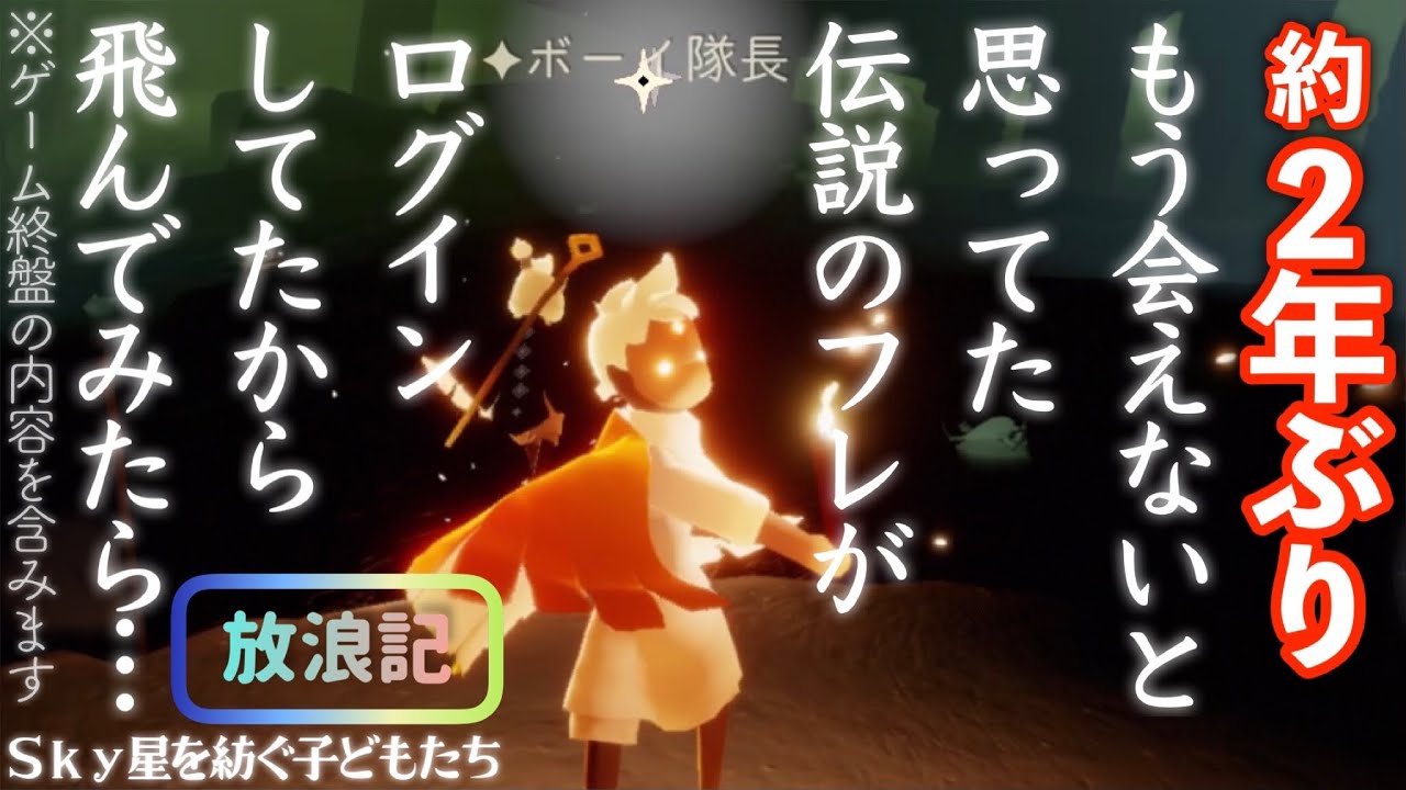 まさかのボーイ隊長と再会 〜時をかける雀さん〜 【Sky 星を紡ぐ子どもたち】