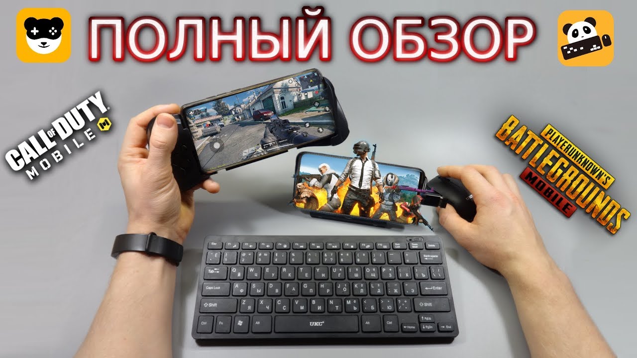 Pubg CoD Mobile Клавиатура и мышка, геймпад / Настройка Panda Pro Gamepad Mouse  / Бесплатно Android