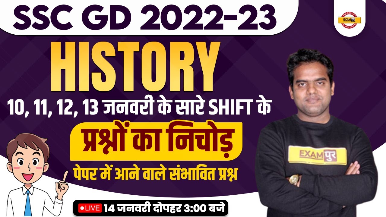 SSC GD HISTORY ANALYSIS | SSC GD HISTORY ALL SHIFT ASKED/EXPECTED QUESTIONS | BY RITESH SIR