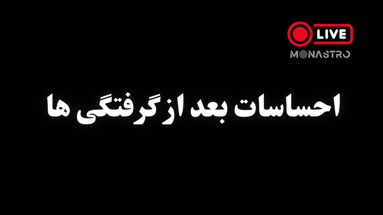 بعد از &zwnj;گرفتگی ها چه چیزی در دل&zwnj;ها بیدار شده؟ چیزی در حال حرکت است&hellip;