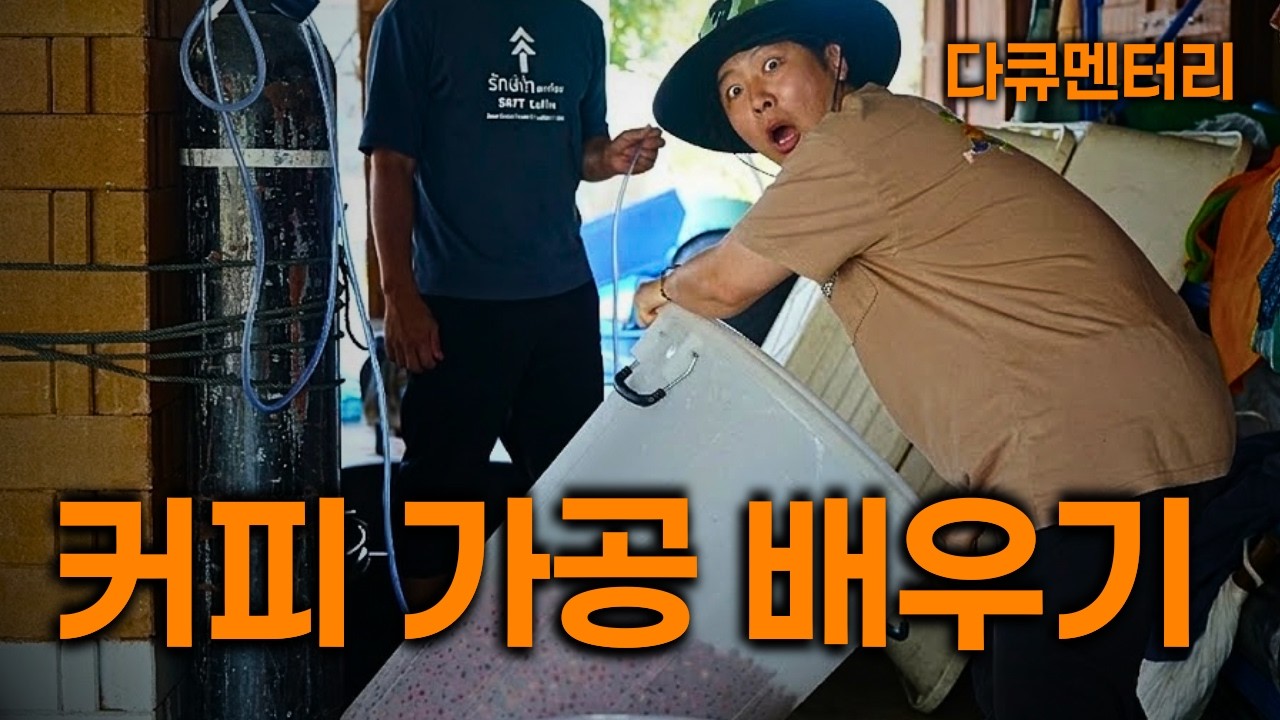 커피 시작할때 모두가 말렸고, 그들에게 이 영상을 보여주고 싶다.