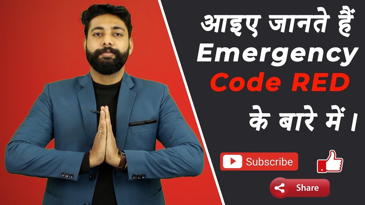 EMERGENCY COLOR CODE "RED" | SKILL SATHI | NABH IN HINDI || ONLINE LEARNING