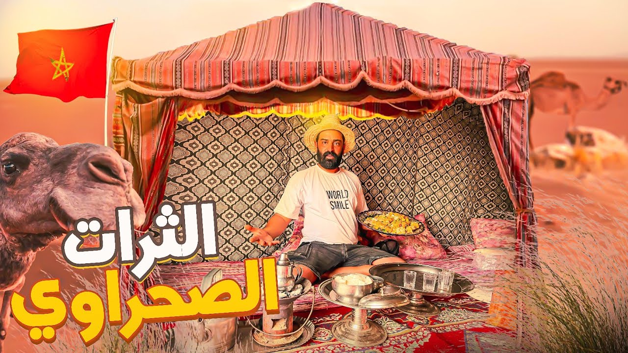 جلسة صحراوية في مكان يا سلام الثرات الصحراوي اجواء مع صديقي...🇲🇦 الشواء !!!