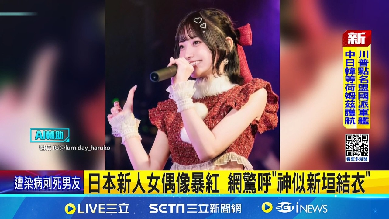 日本新人女偶像暴紅 網驚呼