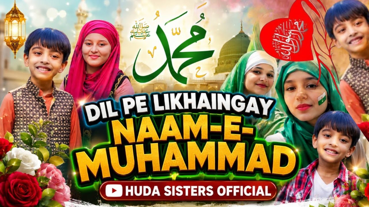 2023 New Naat | Dil peh likha hai Naam-e-Muhammad | Huda Sisters ft Mekail Hamza