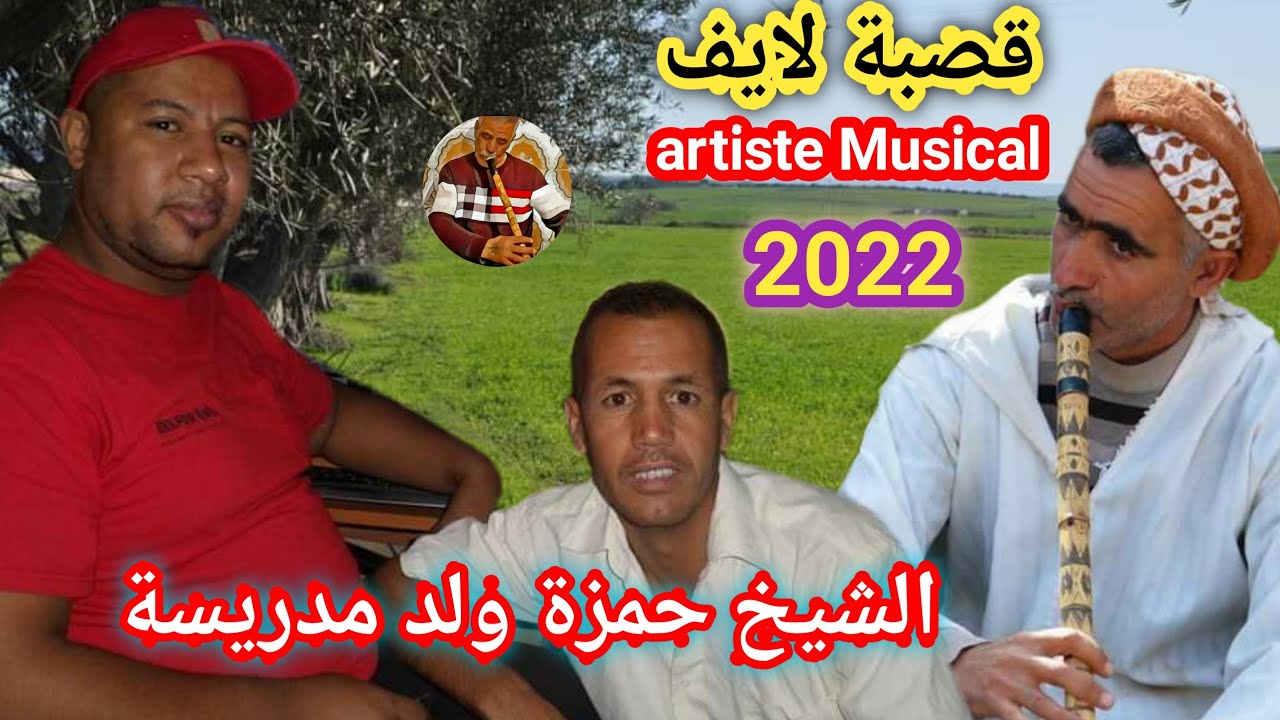 الشيخ حمزة ولد مدريسة اغنية روعة السنسلة في يدي cheikh Hamza weld madrisa