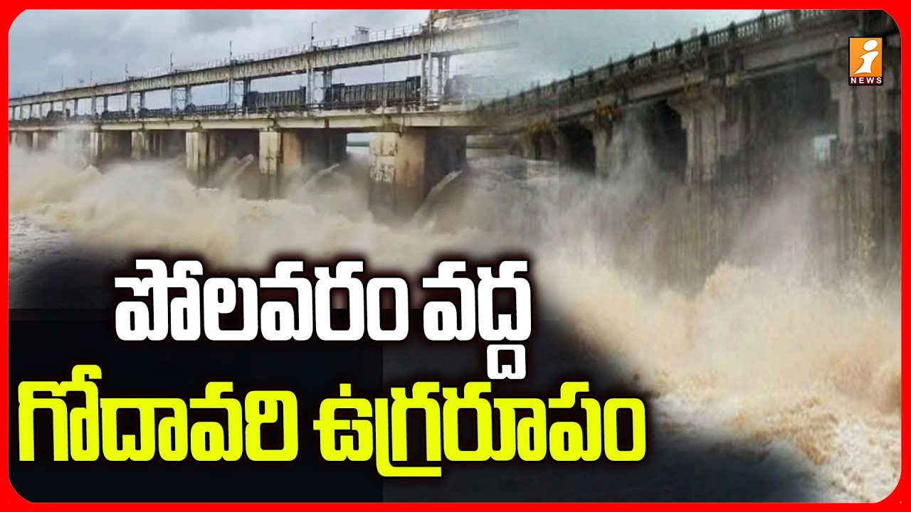 Godavari River at Polavaram ..! | Huge Flood Water Flow at Polavaram Project | iNews