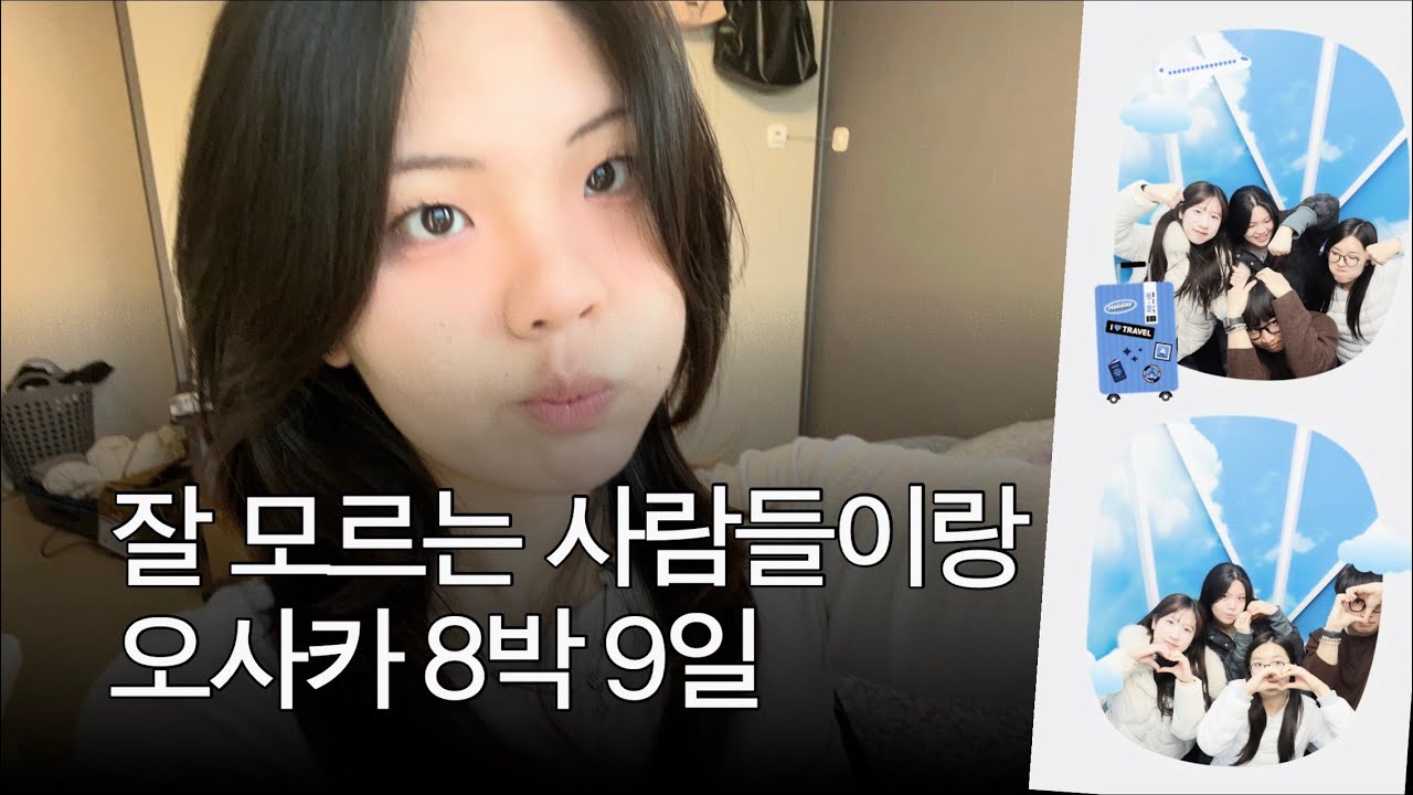 8박 9일 일본 브이로그🇯🇵 #1ㅣ오늘은 오사카! 청년 방일단 1일차🌀 (잘) 모르는 사람들이랑 일본에서 살아남기🤍 김해공항, 홈스테이, 환영만찬회 등등...