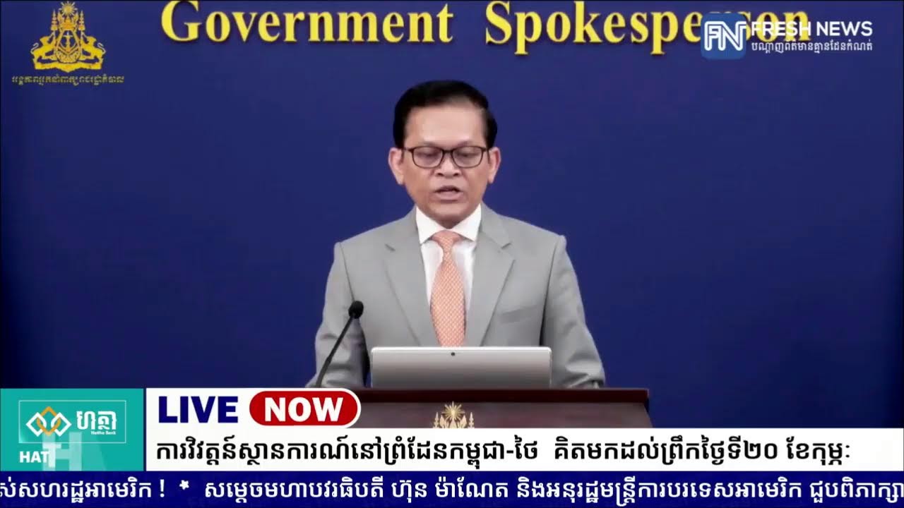 ទូរទស្សន៍ Fresh News ផ្សាយបន្តផ្ទាល់៖ អង្គភាពអ្នកនាំពាក្យរាជរដ្ឋាភិបាលកម្ពុជា រៀបចំការផ្សាយផ្ទាល់.