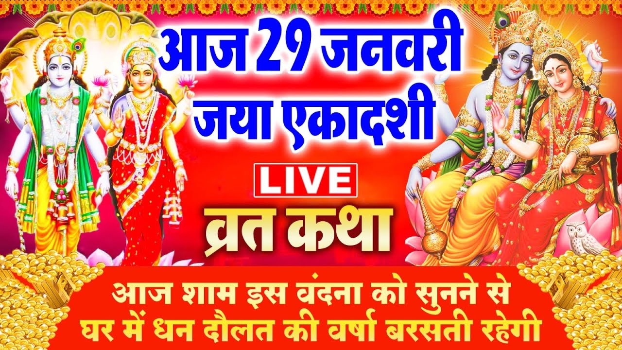 जया एकादशी व्रत कथा | Jaya Ekadashi Vrat Katha | Ekadashi Vrat Katha | Aditi Negi