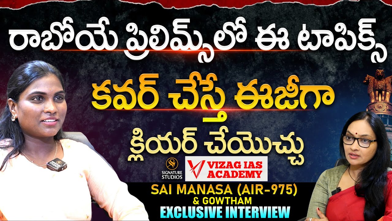 Sai Manasa (UPSC AIR - 975) & Gowtham Interview | Vizag IAS Academy | Anjali |@SignatureStudiostv