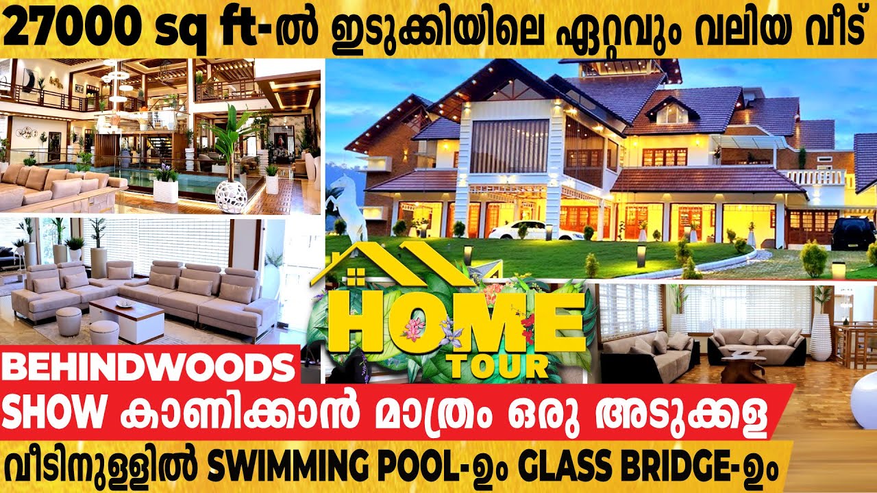 കൊട്ടാരം തോറ്റുപോകുന്ന ഇടുക്കിയിലെ ഏറ്റവും വലിയ വീട് 🔥🔥  | Luxury Home Tour | Idukki