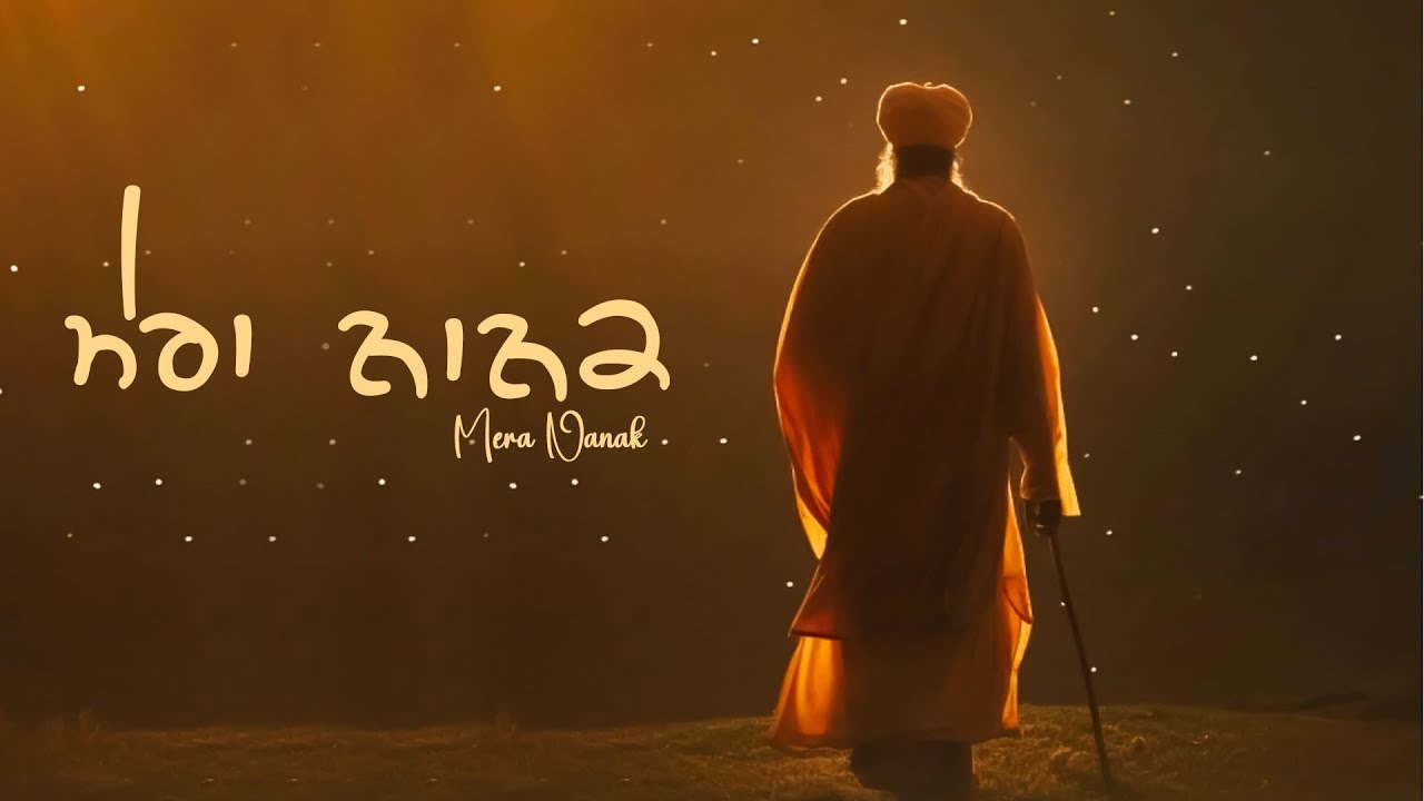 Mera Nanak (Dharmik Song) Amar Sandhu | New Punjabi Song 2023