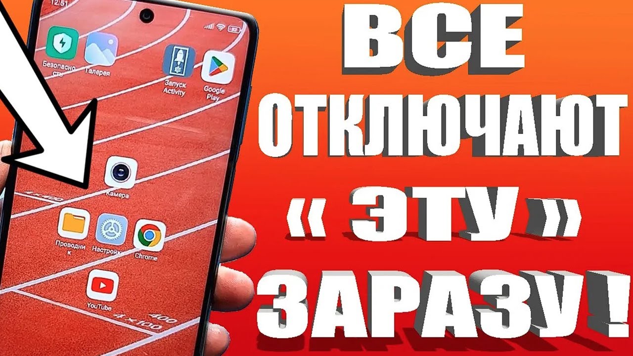 Отключай эти настройки телефона и смартфон Станет БЕЗОПАСНЕЙ ✔