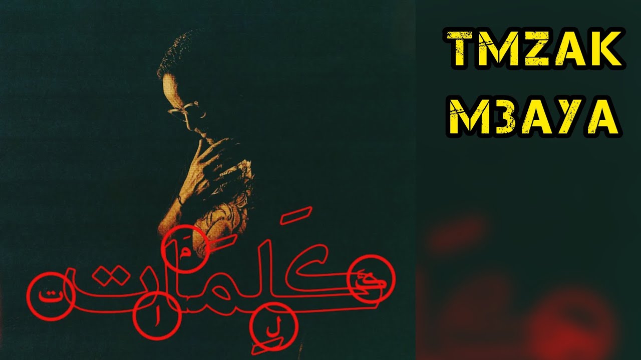 Tmzak M3aya 🎧 Amir L9wafi - EP KALIMAT REACTION